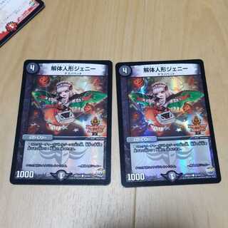 解体人形ジェニー