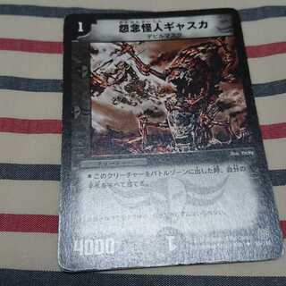 怨念怪人ギャスカ