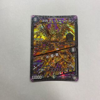 卍月 ガ・リュザーク 卍｜卍・獄・殺