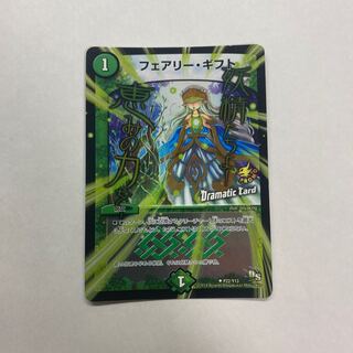 フェアリー・ギフト