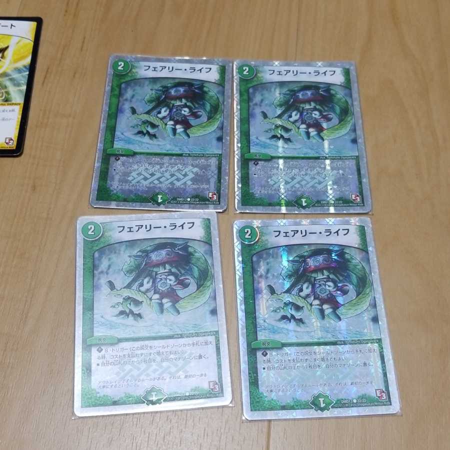 フェアリー・ライフ