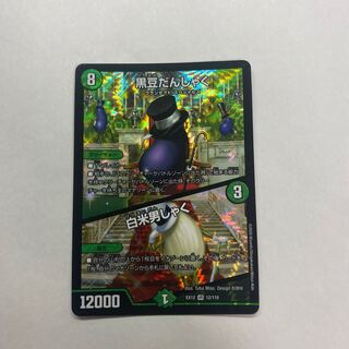 黒豆だんしゃく｜白米男しゃく