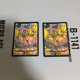 剛撃古龍テラネスク