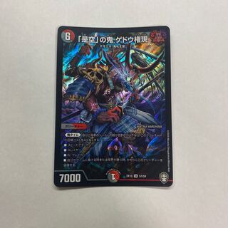 「是空」の鬼 ゲドウ権現