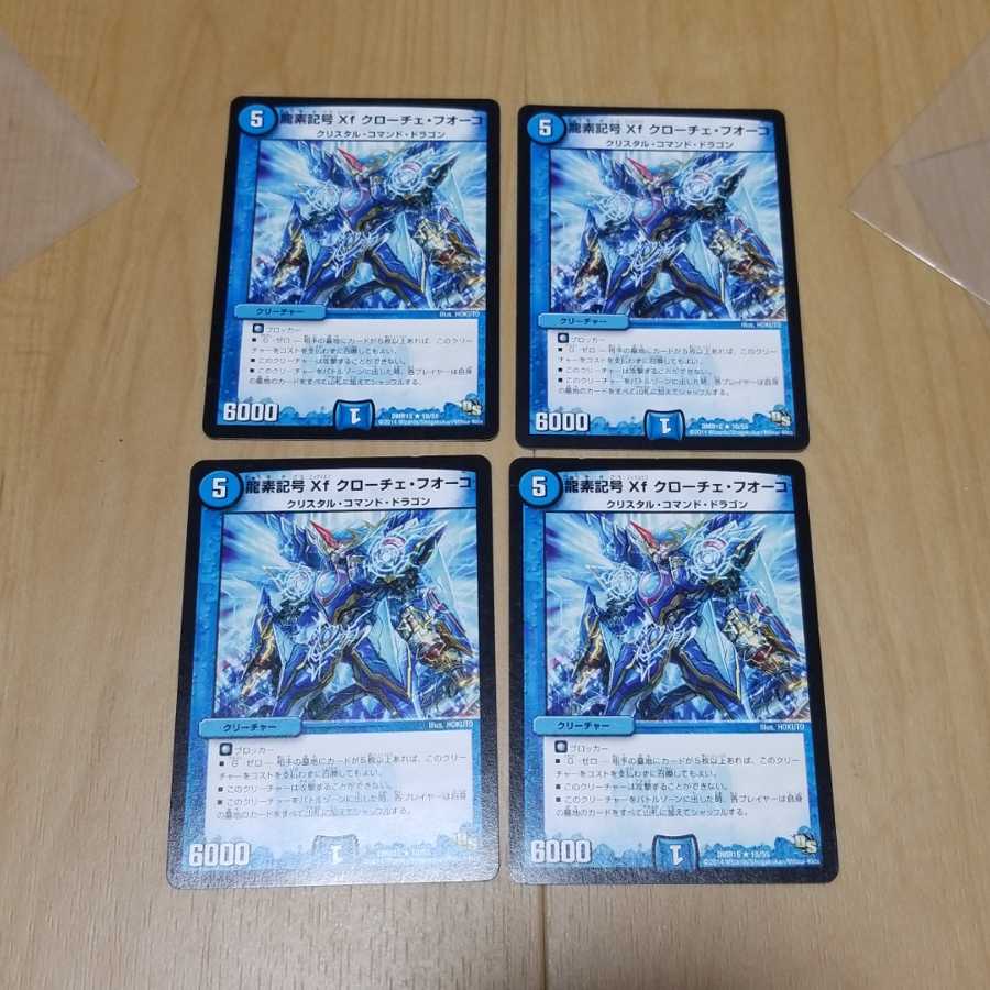 龍素記号Xf クローチェ・フオーコ