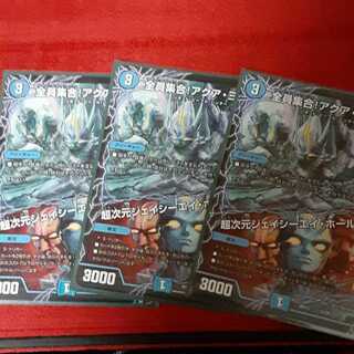 デュエルマスターズ　全員集合！アクア・三兄弟／超次元ジェイシーエイ・ホール