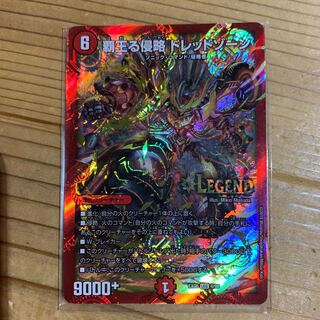 覇王る侵略 ドレッドゾーン