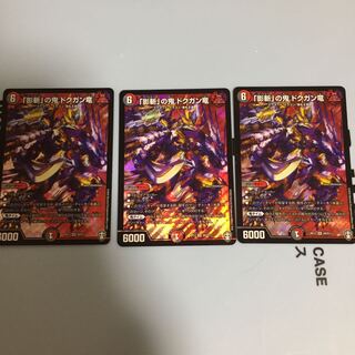 「影斬」の鬼 ドクガン竜