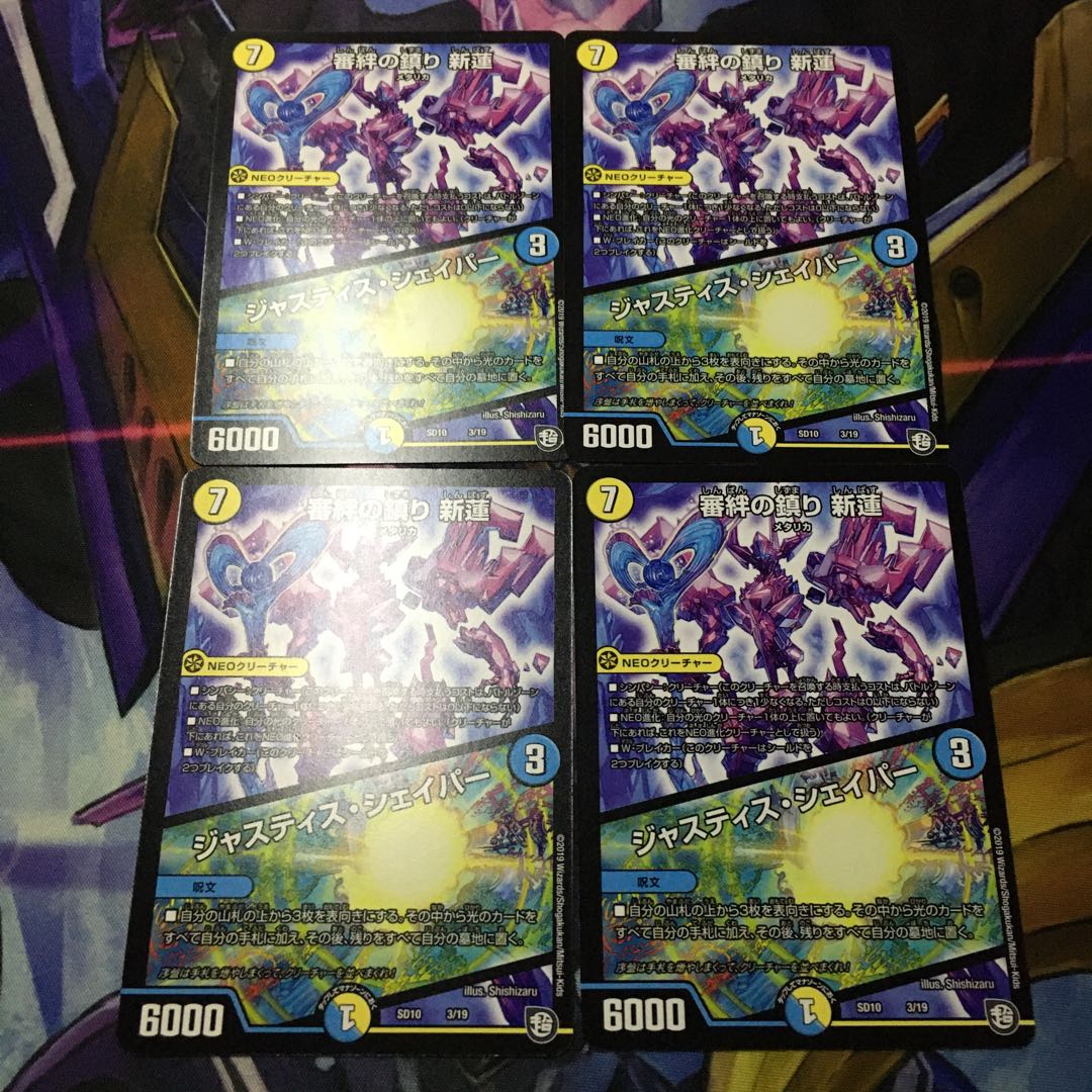 審絆の鎮まり 新蓮|ジャスティス・シェイパー