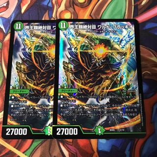 界王類絶対目 ワルド・ブラッキオ