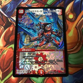 ボルメテウス・サファイア・ドラゴン