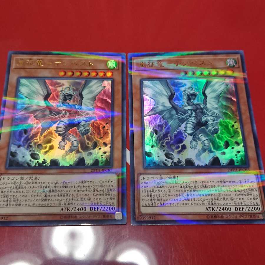 嵐征竜-テンペスト