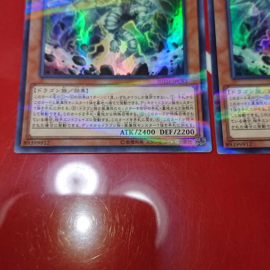 嵐征竜-テンペスト