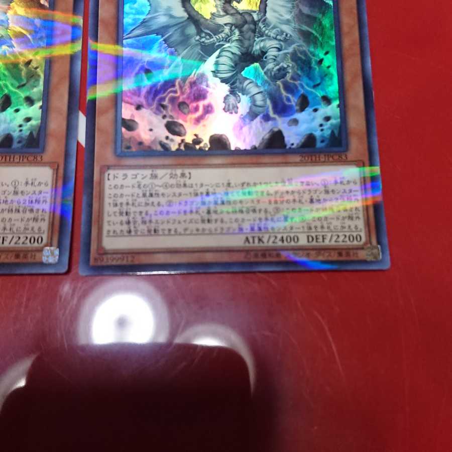 嵐征竜-テンペスト