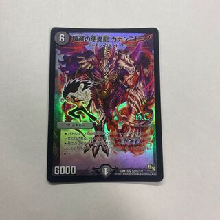 壊滅の悪魔龍 カナシミドミノ