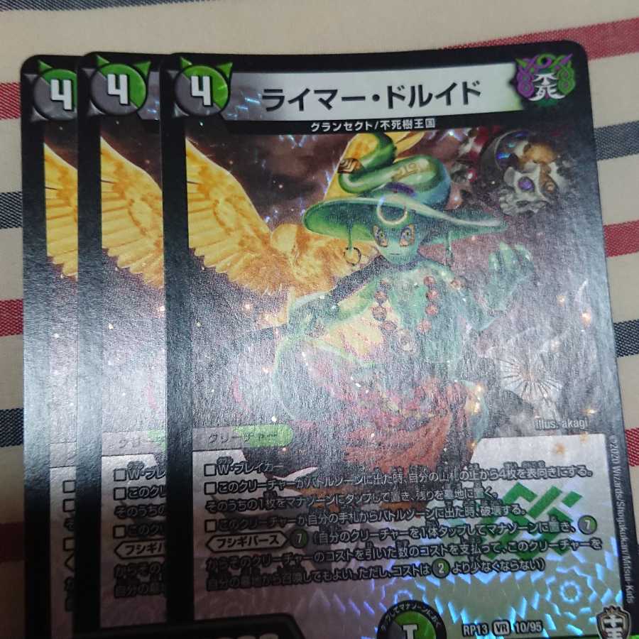 ライマー・ドルイド