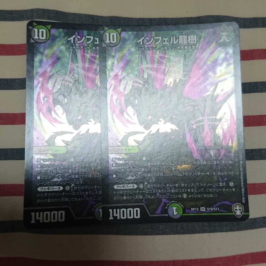 インフェル龍樹