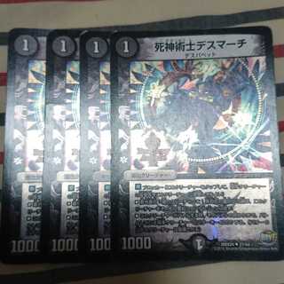 死神術士デスマーチ