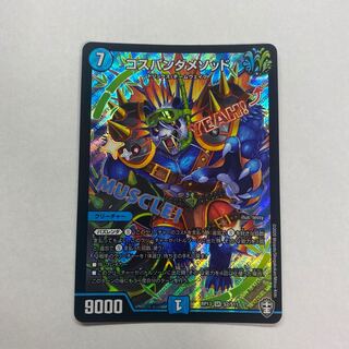 コスパンダメソッド 1枚