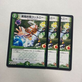 薫風妖精コートニー　3枚