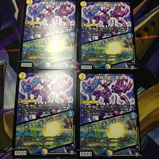 審絆の鎮まり 新蓮｜ジャスティス・シェイパー