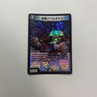 魔龍バベルギヌス