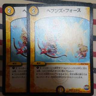 ヘブンズ・フォース