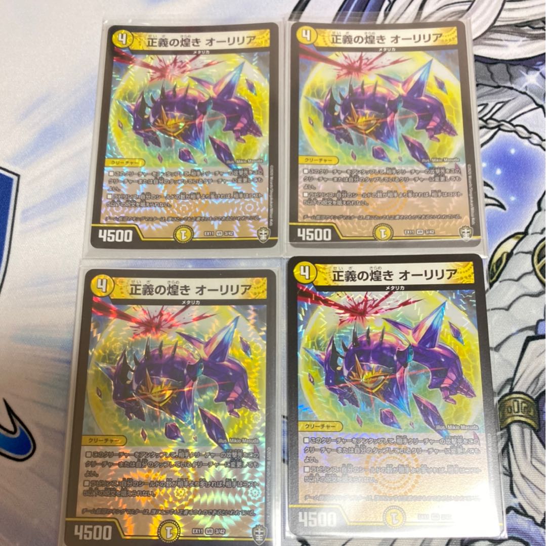 正義の煌き オーリリア