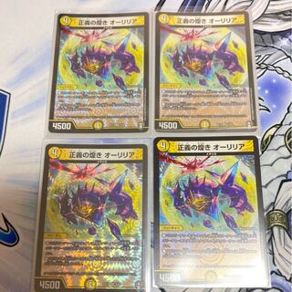 正義の煌き オーリリア