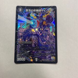 復活の祈祷師ザビ・ミラ