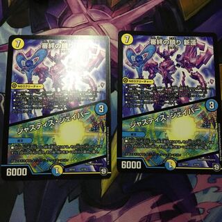 審絆の鎮まり 新蓮｜ジャスティス・シェイパー