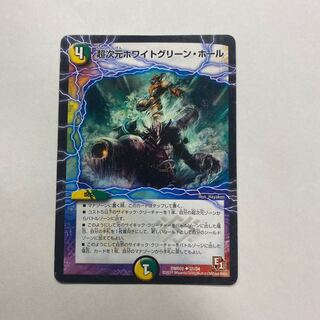 超次元ホワイトグリーン・ホール