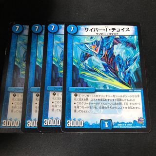 サイバーiチョイス 4枚