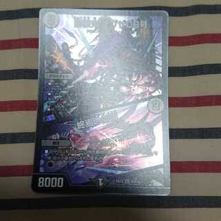 龍装鬼 オブザ08号｜終焉の開闢