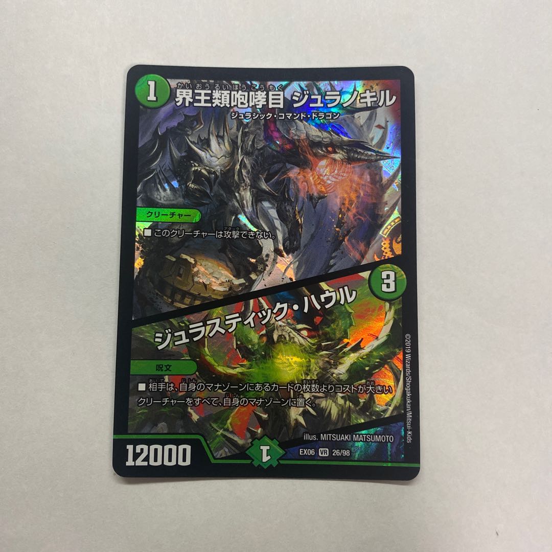 界王類咆哮目 ジュラノキル｜ジュラスティック・ハウル