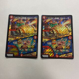 ゴリガン砕車 ゴルドーザ｜ダイナマウス・スクラッパー　2枚