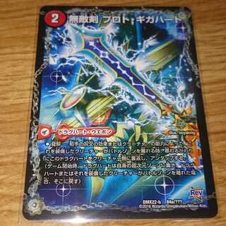 無敵剣 プロト・ギガハート｜最強龍 オウギンガ・ゼロ