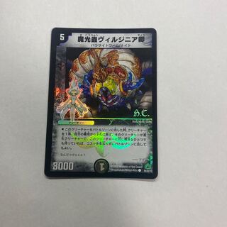 魔光蟲ヴィルジニア卿