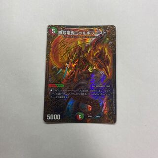 無双竜鬼ミツルギブースト