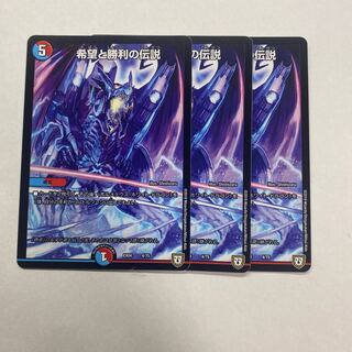 希望と勝利の伝説　3枚