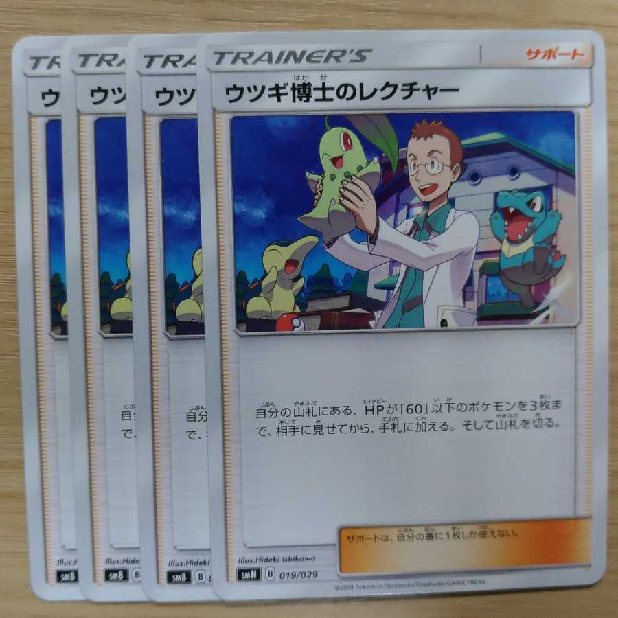 ウツギ博士のレクチャー