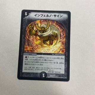 インフェルノ・サイン