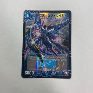 ガロウズ・セブ・カイザー｜死海竜ガロウズ・デビルドラゴン(上)