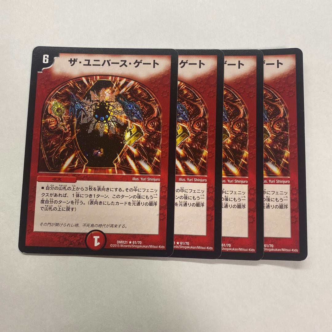 ザ・ユニバース・ゲート 4枚