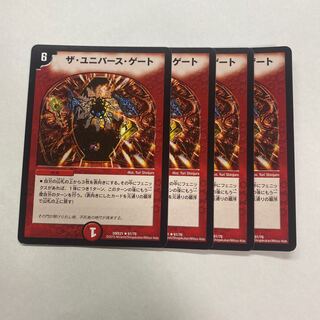 ザ・ユニバース・ゲート　4枚