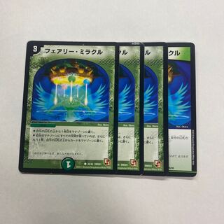 フェアリー・ミラクル　4枚