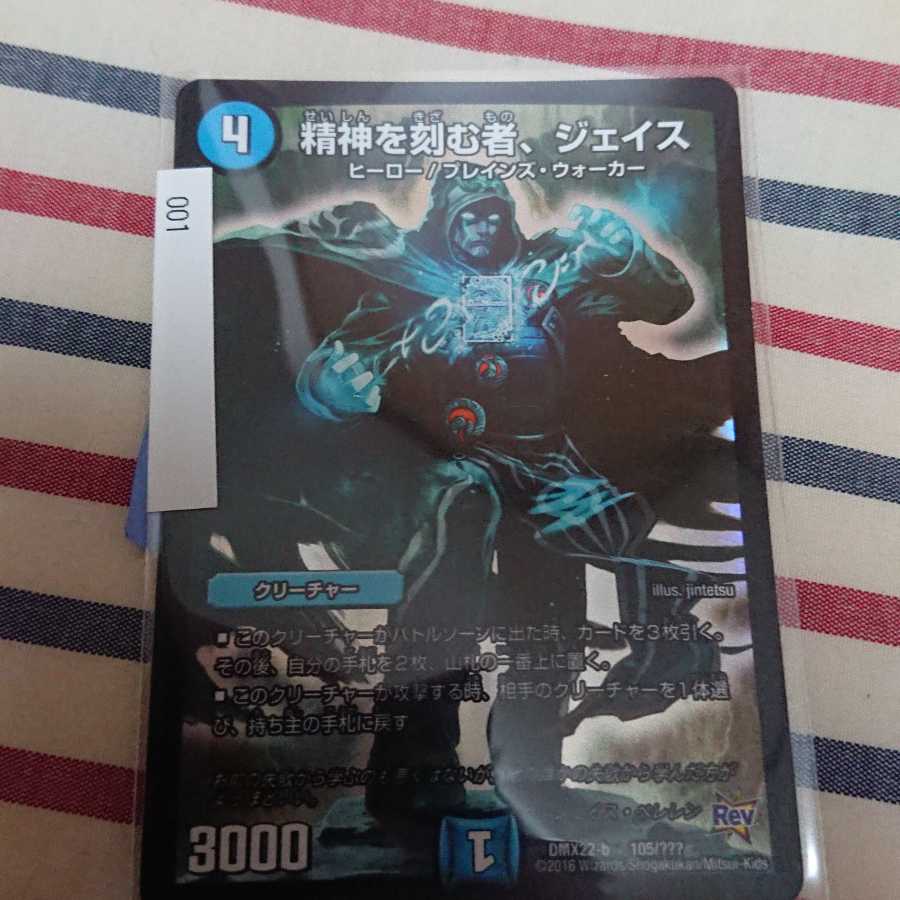 精神を刻む者、ジェイス