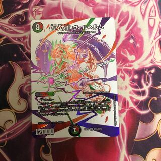 偽りの王 ヴィルヘルム