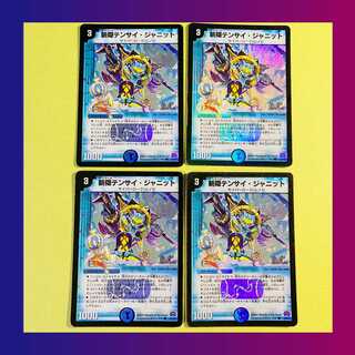 【プレイ用】斬隠テンサイ・ジャニット（４枚セット）