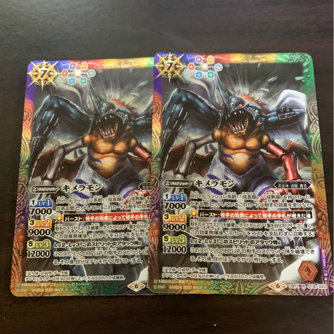 キメラモン2枚セット